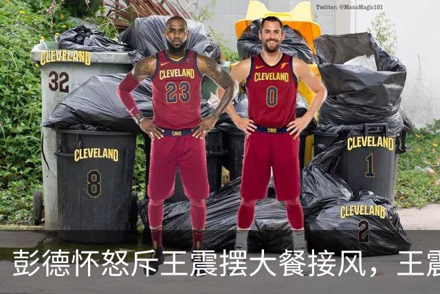 彭德怀怒斥王震摆大餐接风，王震回应：老总，我一分钱没花啊！