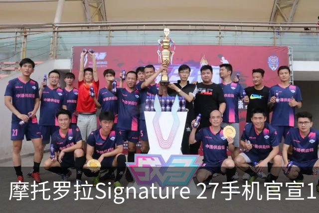 摩托罗拉Signature 27手机官宣11月5日发布